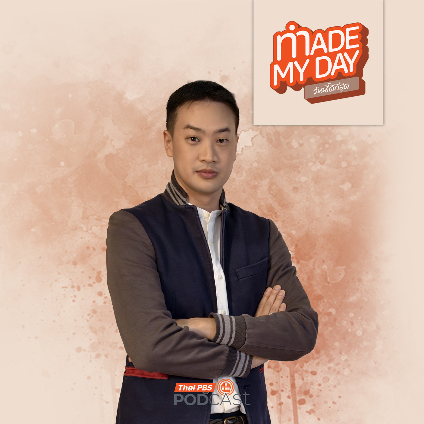 EP. 117: วิชา "เอ๊ะ" คาถาป้องกันแก๊งคอลเซนเตอร์ยุค AI - พ.ต.ต.พากฤต กฤตยพงษ์