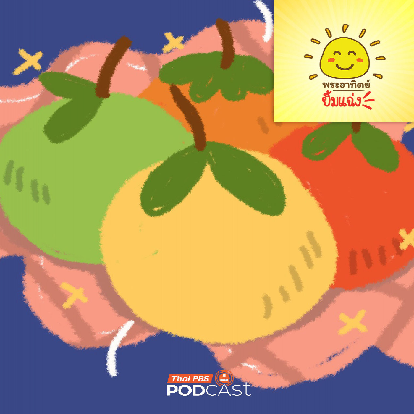 EP. 2024: ทำไมผลไม้สุก... ต้องโชว์สีสัน  