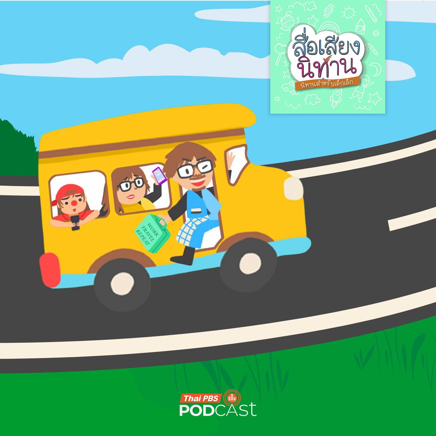 ครอบครัวก้มหน้า