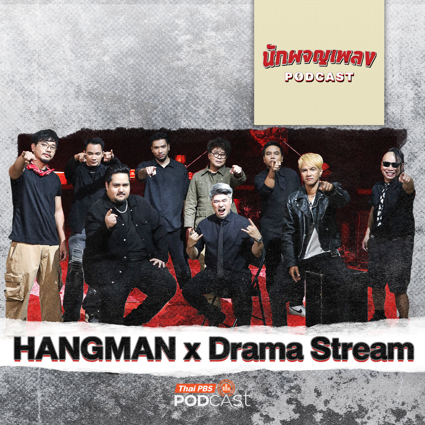EP. 85: เรื่องเล่าของตำนาน 2 วงร็อกยุค 2000 HANGMAN x Drama Stream
