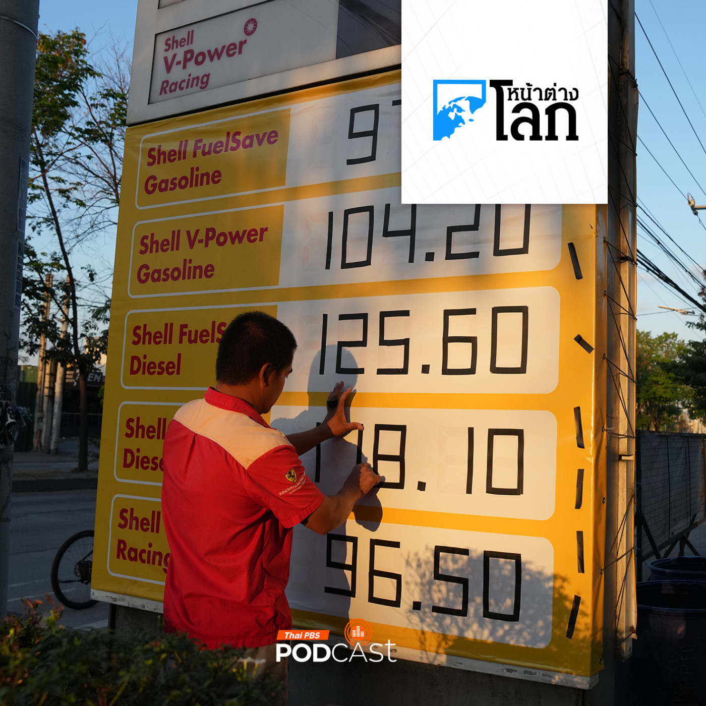 สงครามอิหร่านจุดไฟวิกฤตพลังงานอาเซียน