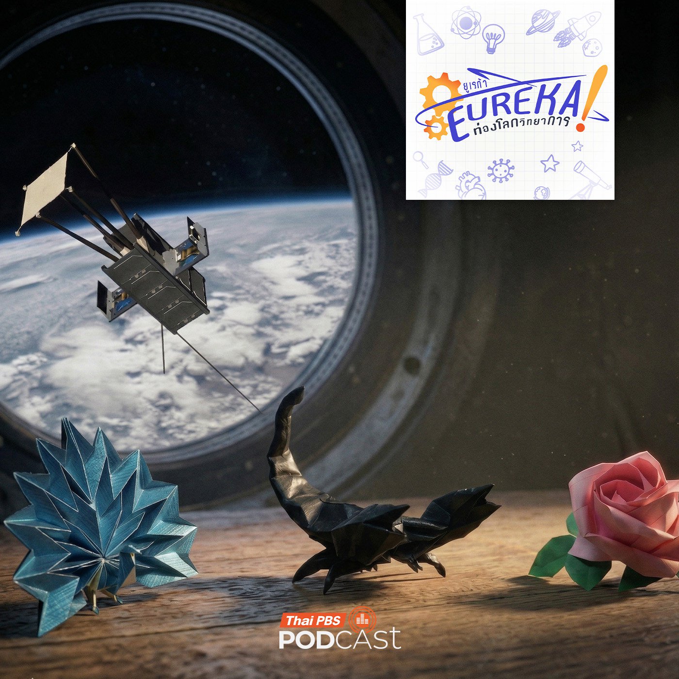 EP. 12: Origami : Art, Design & Engineering