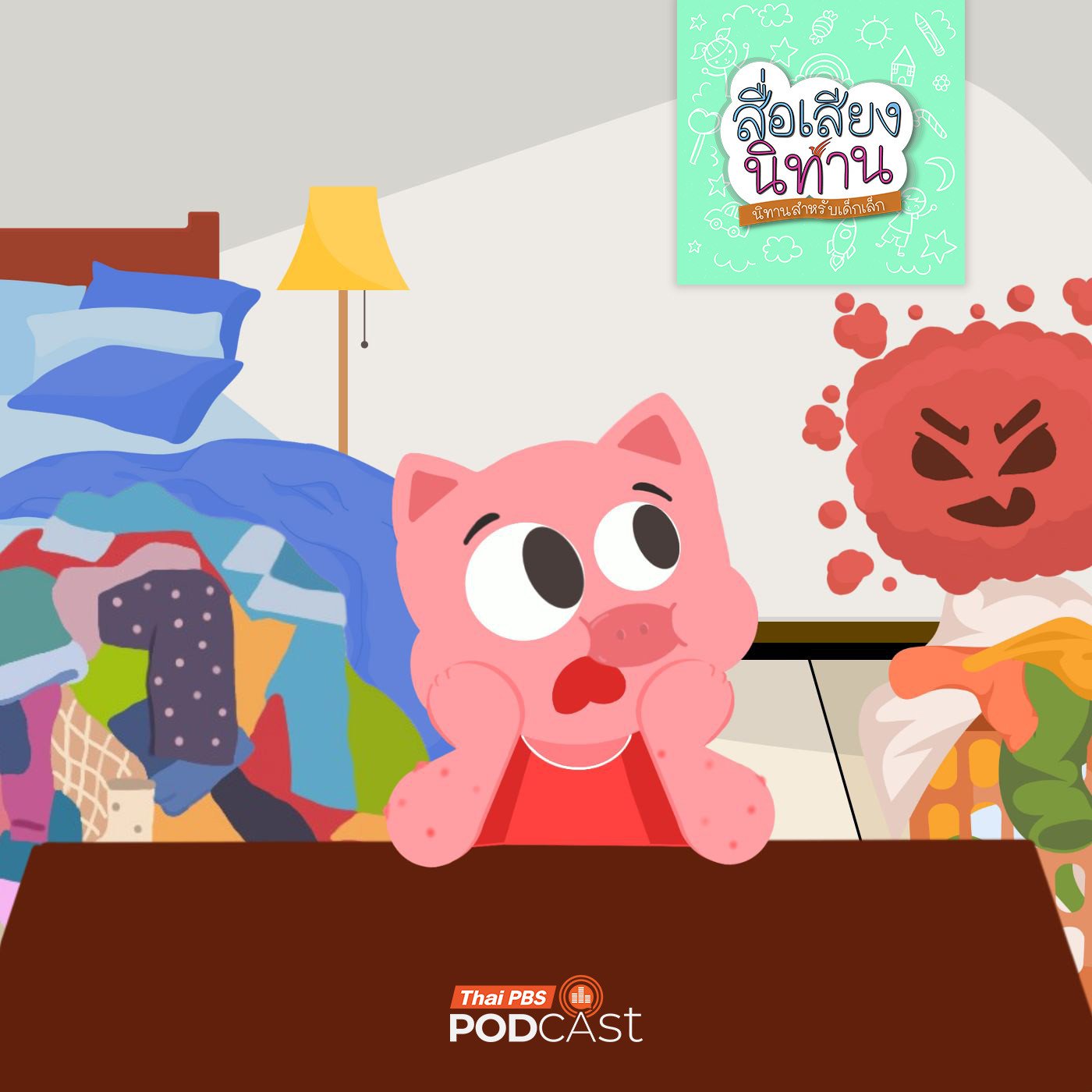 ปีศาจคันคะเยอ 