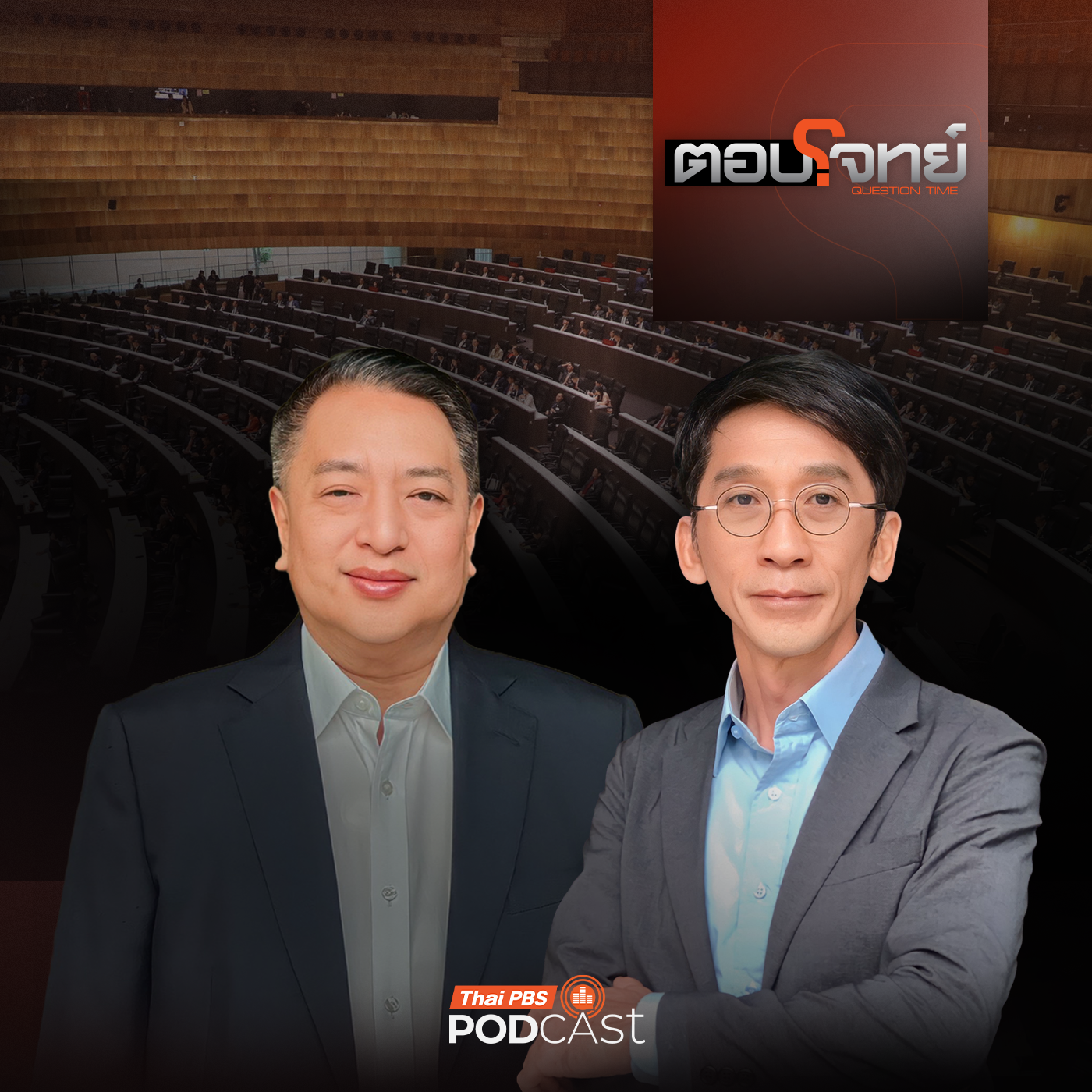 EP. 73: โฉมหน้า "ครม.อนุทิน 2" กางโจทย์ร้อน "ฝ่ามหาวิกฤต"