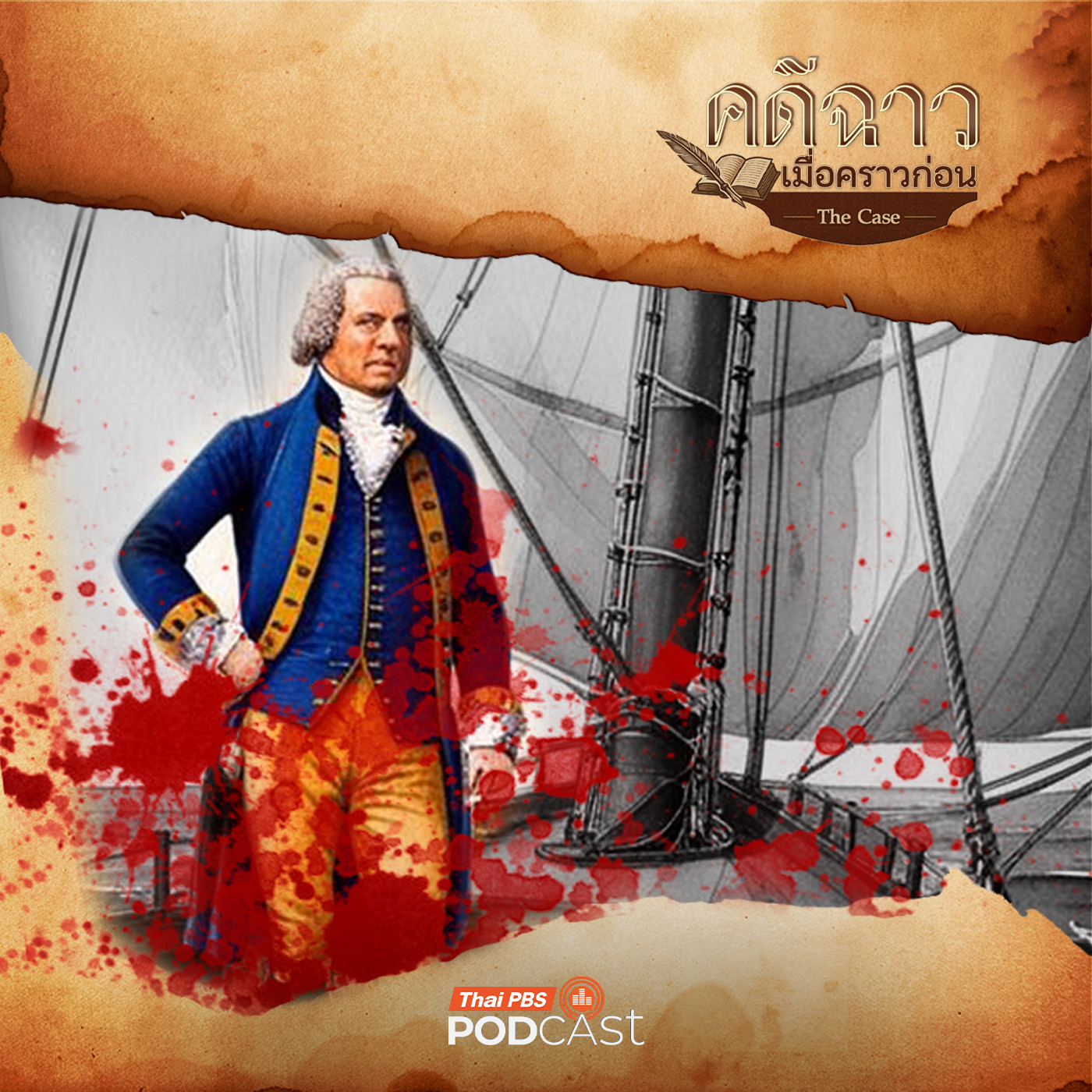 EP. 1: คดีฆาตกรรม มิสเตอร์สมิธ