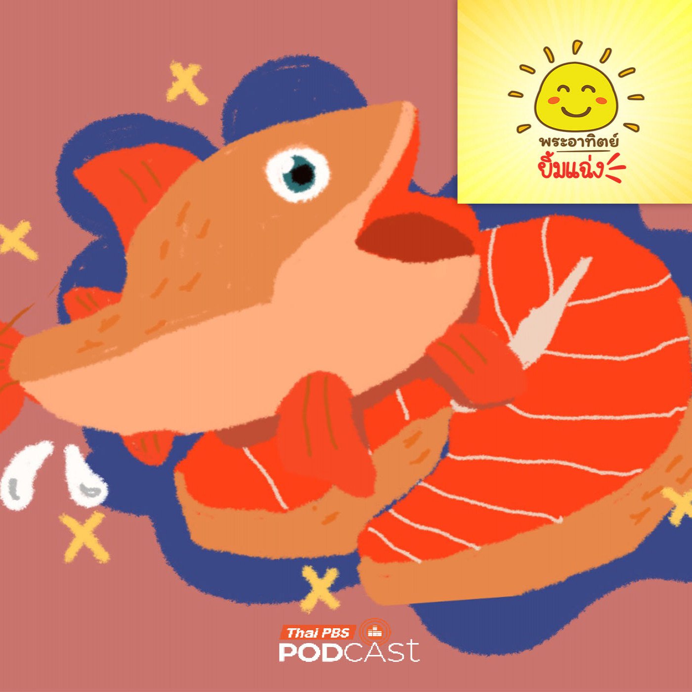 EP. 2031: แซลมอน...ปลาสองน้ำ