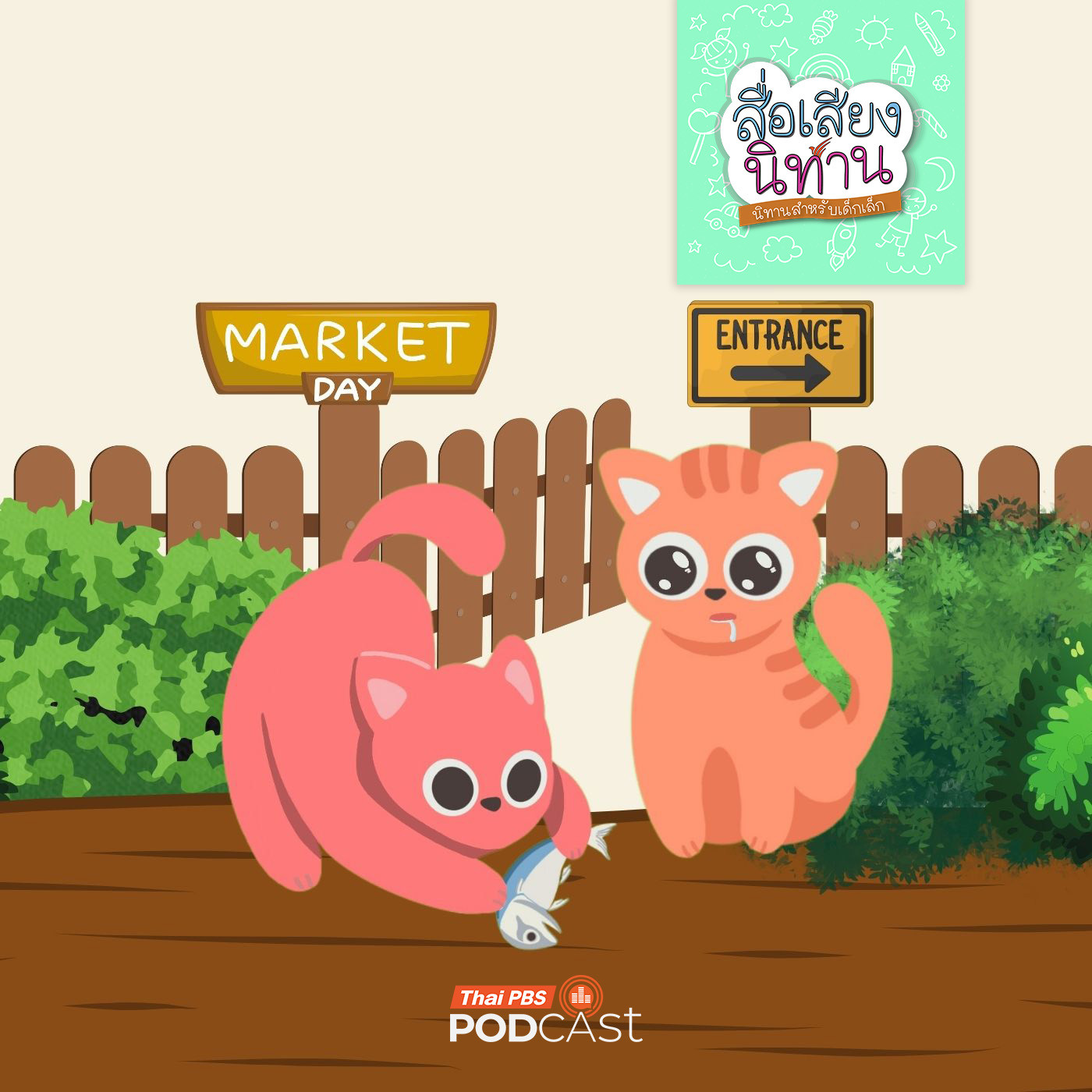 ช่องทางธรรมชาติ 