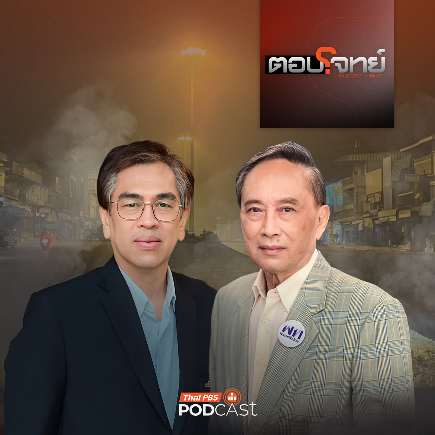 EP. 75: วิกฤตภาคเหนือ "เมืองจมฝุ่น" ปัญหาซ้ำซาก "ไร้ทางออก" ?