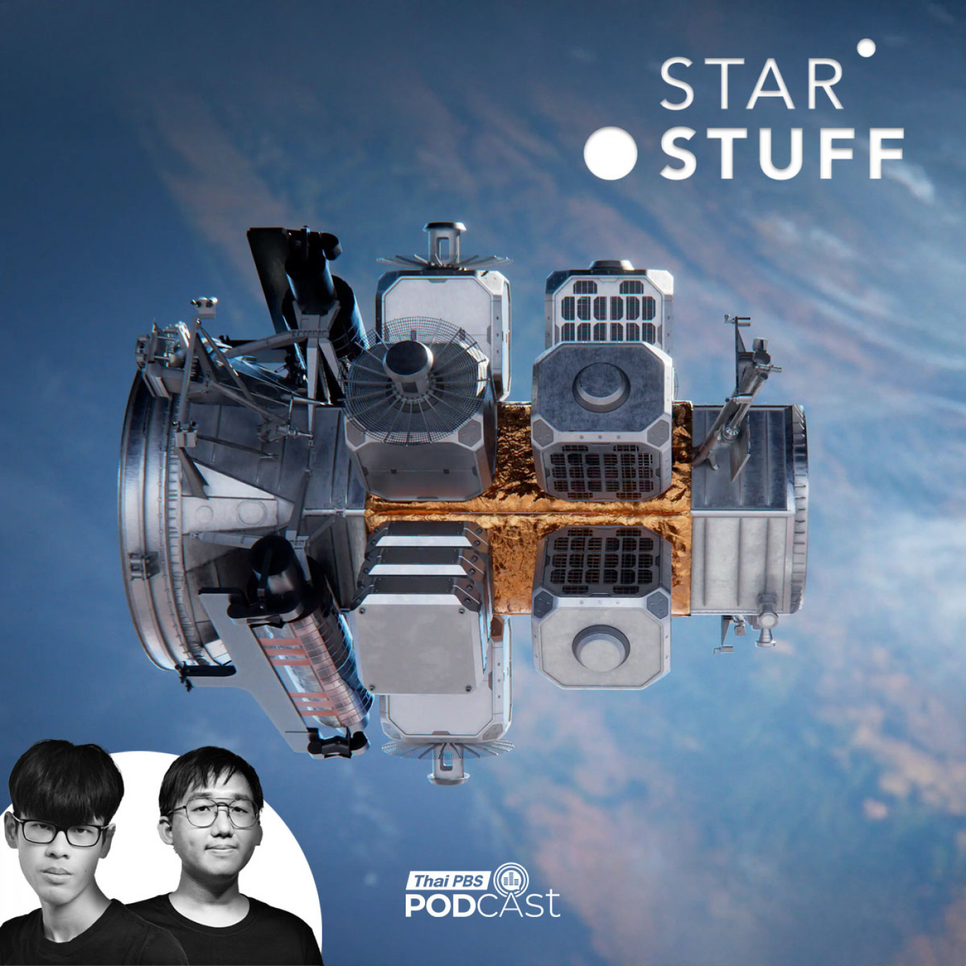 EP. 235: แชร์พื้นที่บนยาน เทรนด์ใหม่สำหรับการทำวิจัยในอวกาศ