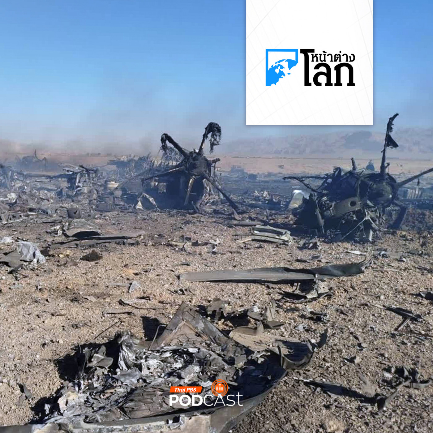 สหรัฐฯ ปฏิบัติภารกิจค้นหานักบินในแนวหลังอิหร่าน