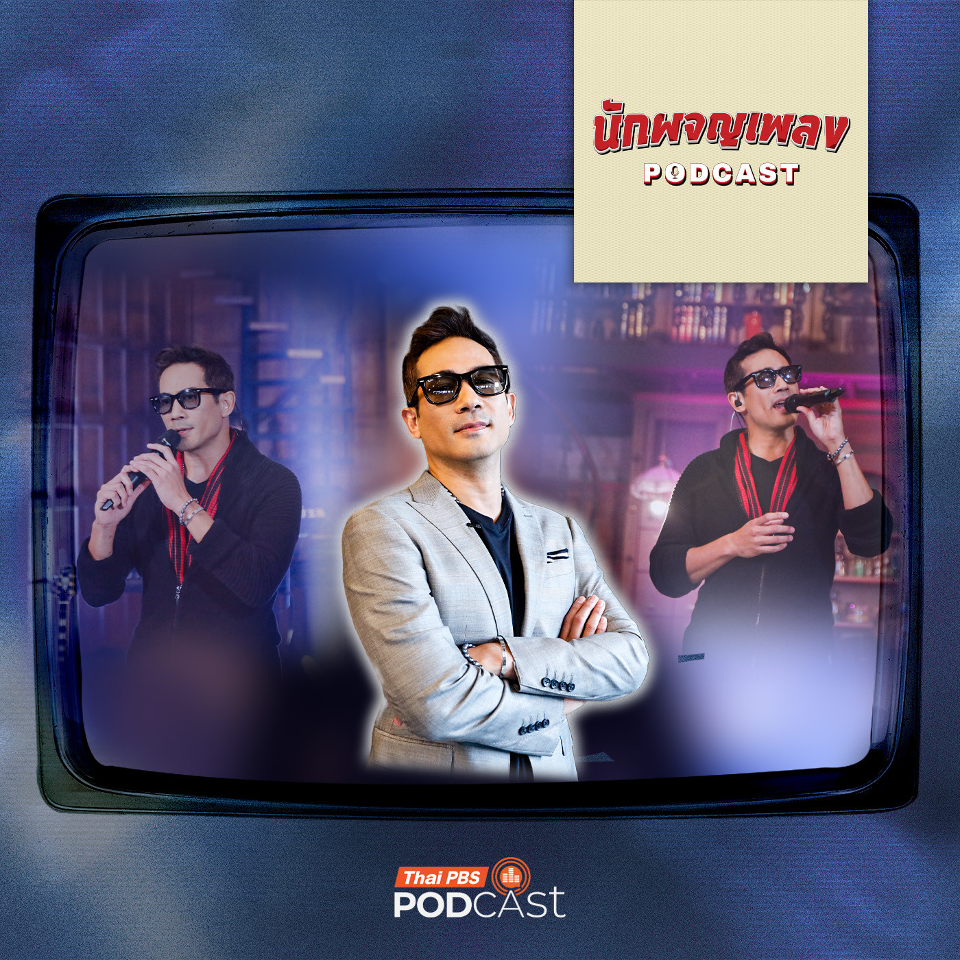 EP. 87: STORY ในบทเพลงที่สะท้อนตัวตนของ ตุ้ย ธีรภัทร