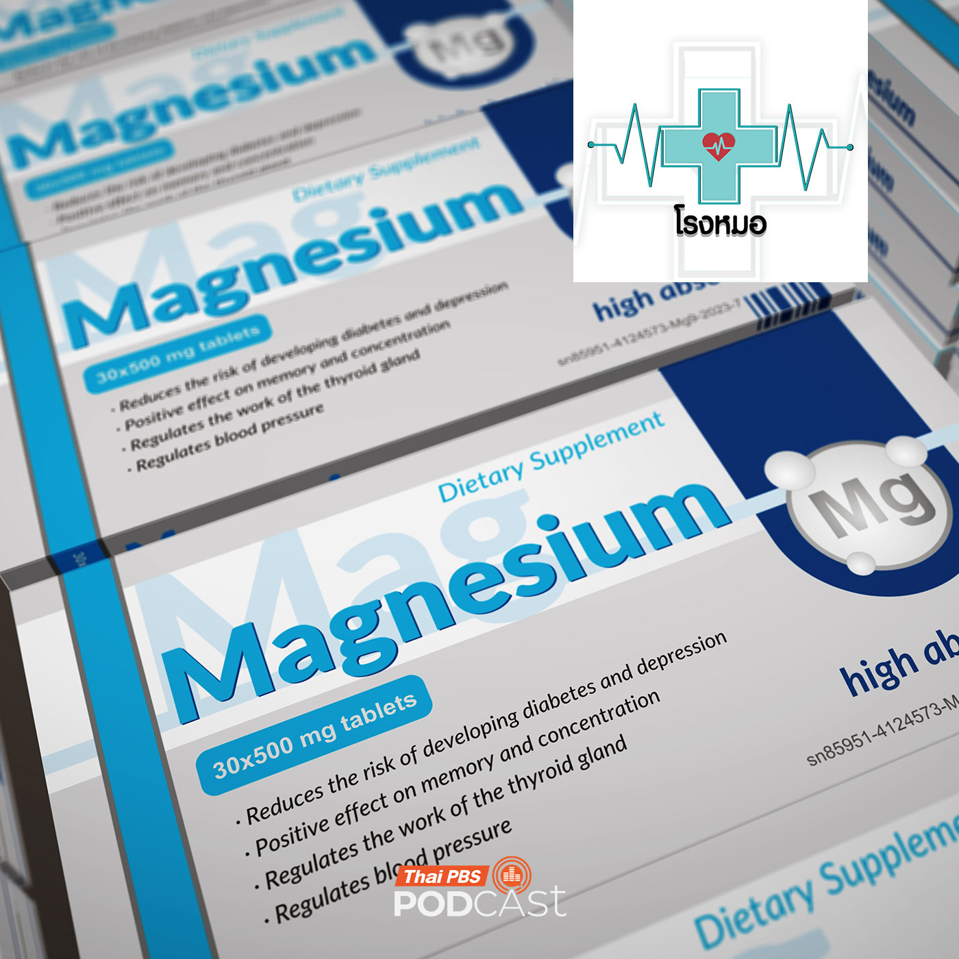 EP. 1203: แมกนีเซียม ก่อนกินต้องรู้อะไร ใครกินได้ใครห้ามกิน