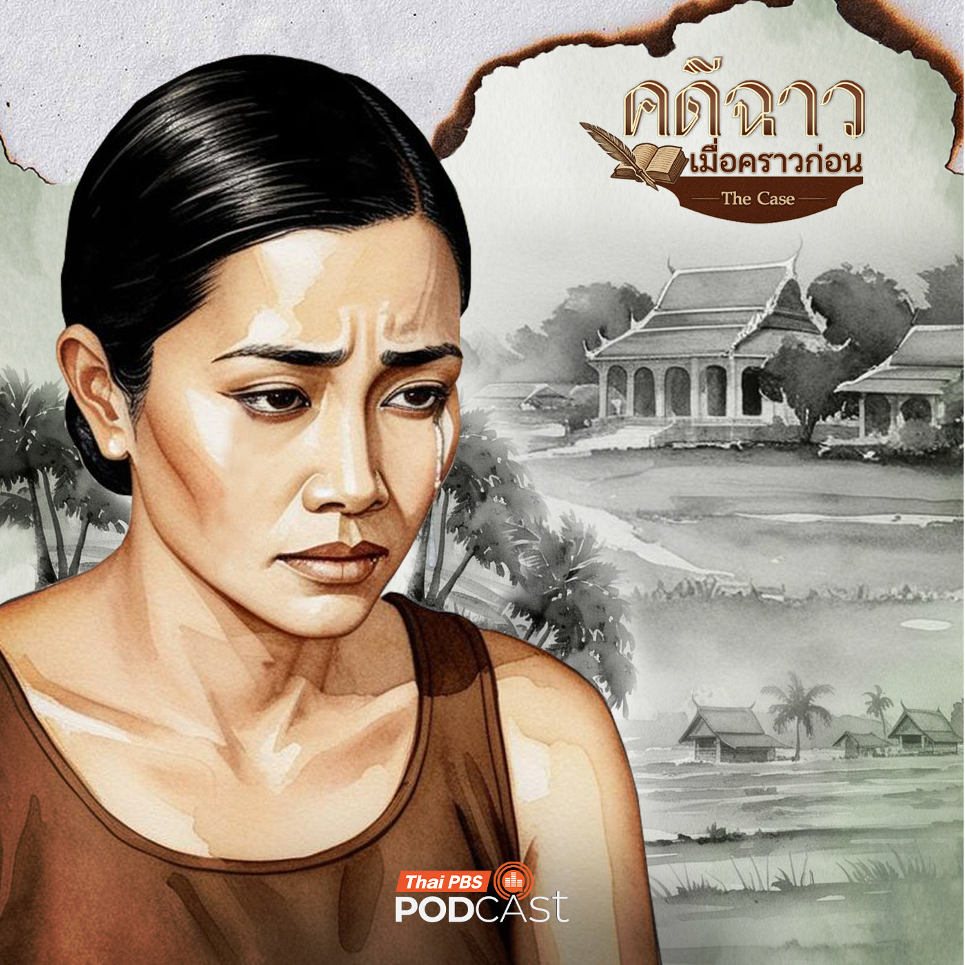 EP. 2: อำแดงเหมือน รักฝ่าจารีต