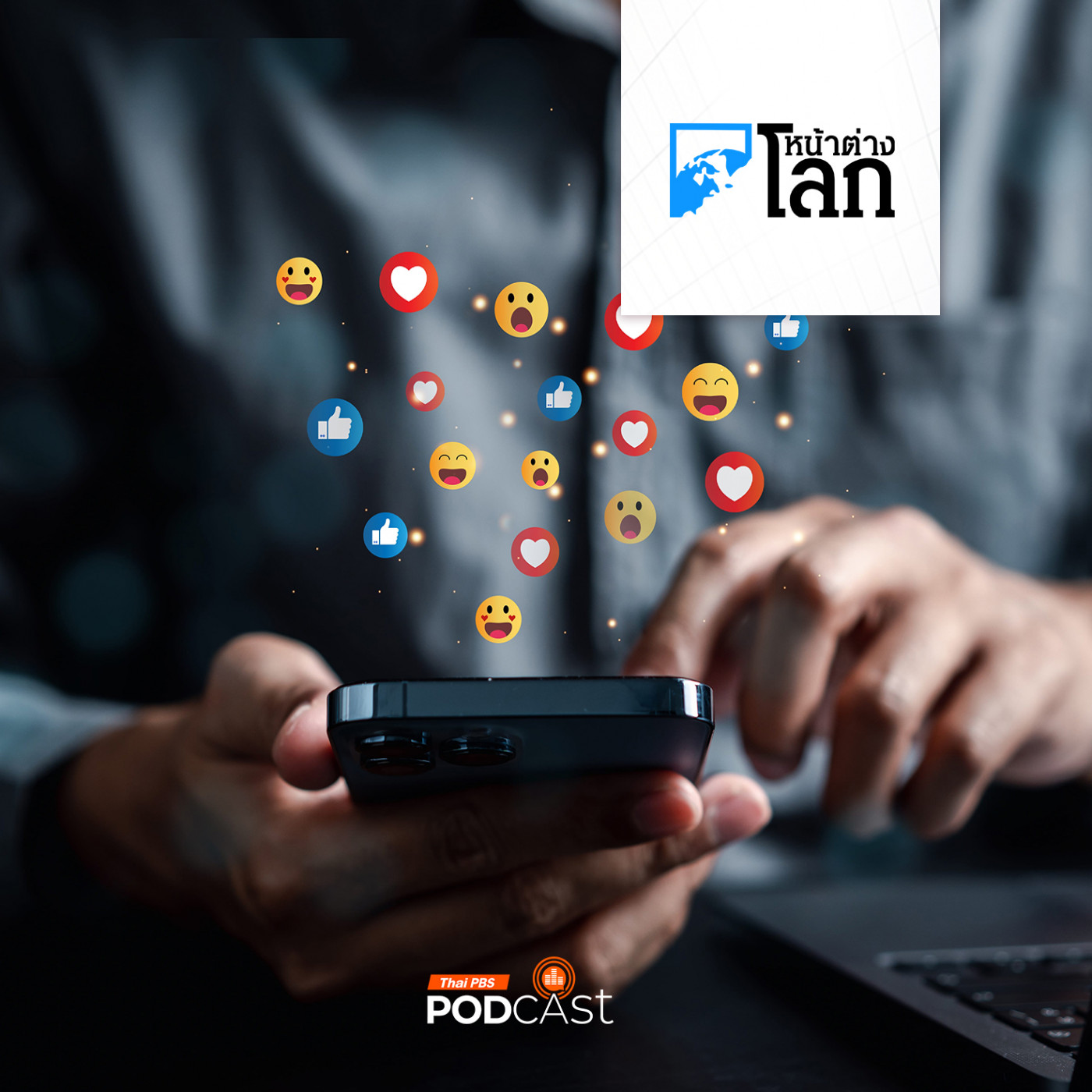 โซเชียลมีเดียเชื่อมโยงความสุข