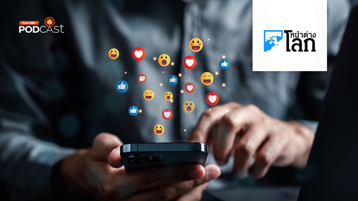 โซเชียลมีเดียเชื่อมโยงความสุข