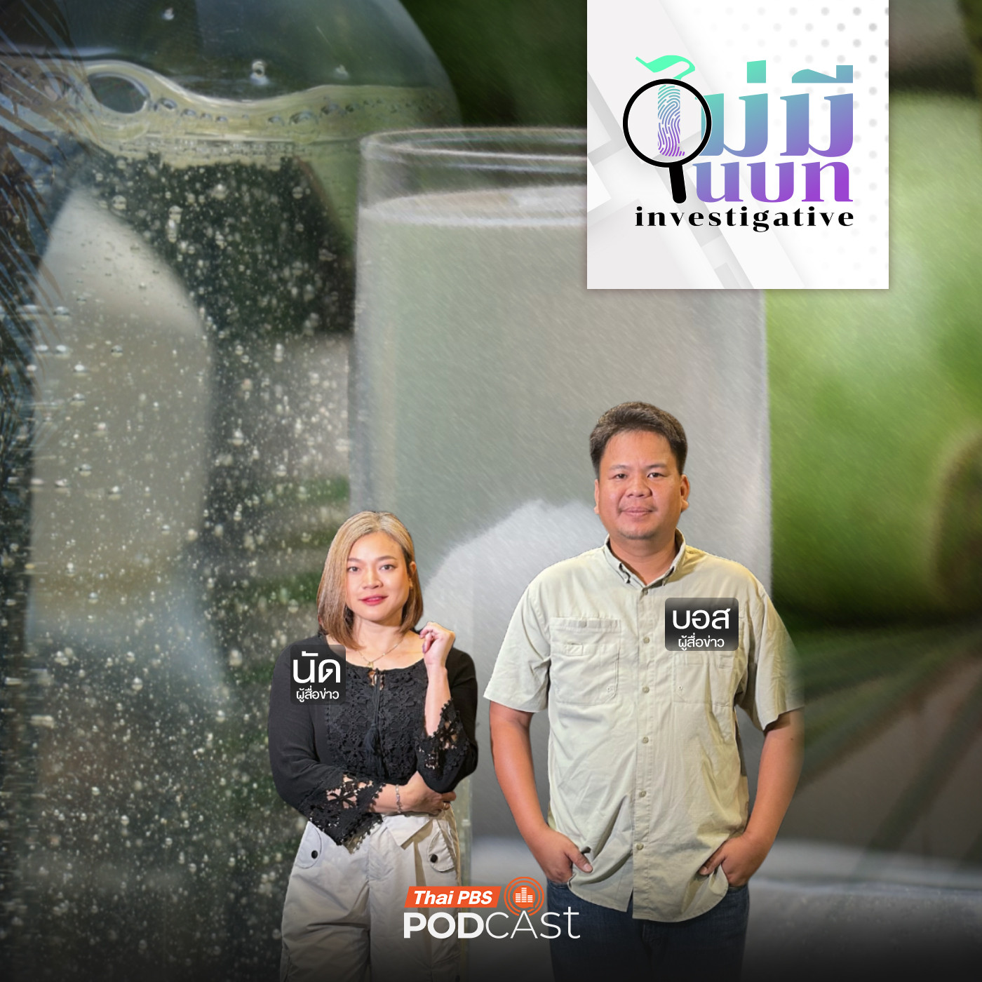 ปลอม...น้ำมะพร้าวน้ำหอม