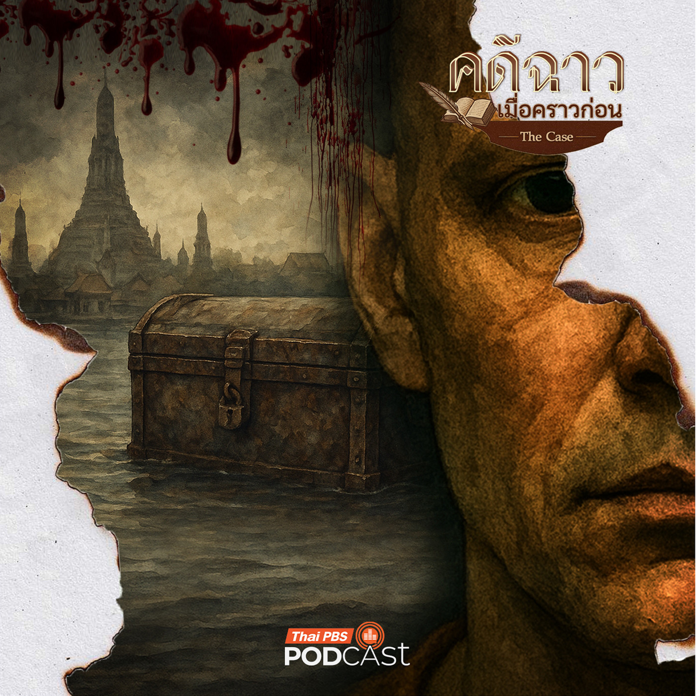 EP. 3: บุญเพ็ง หีบซ่อนศพ