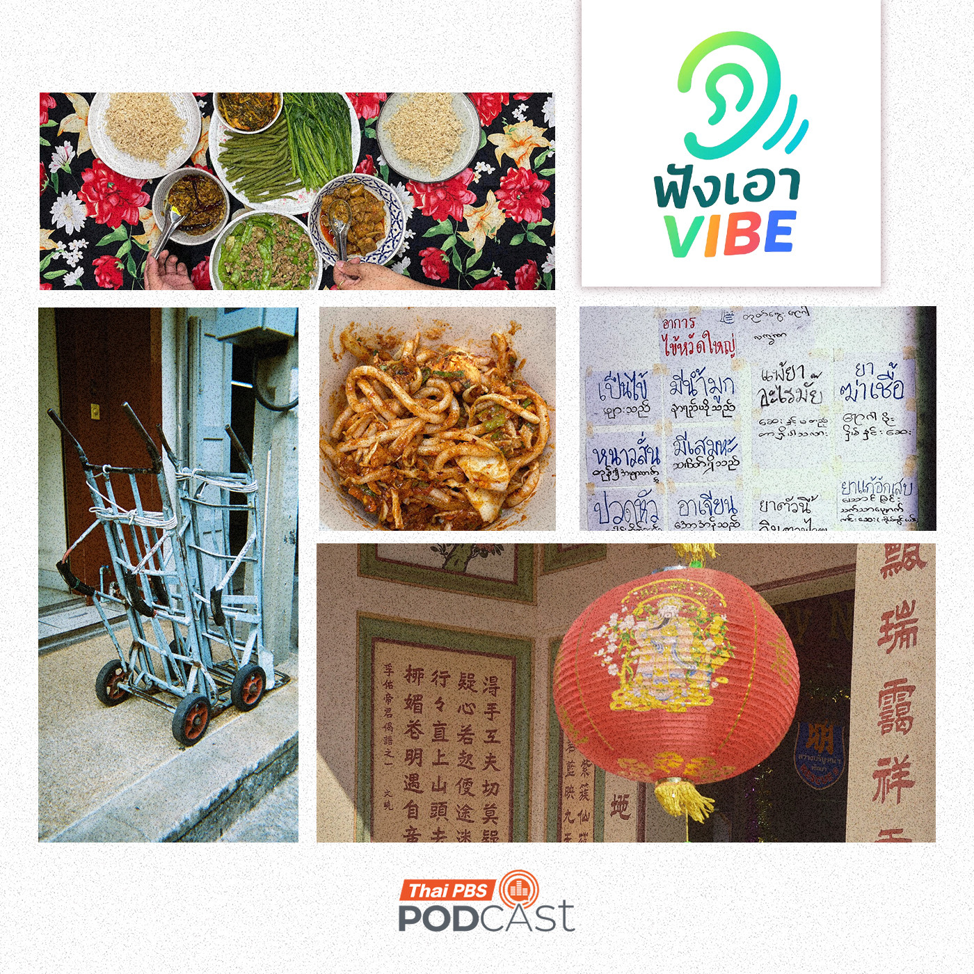 EP. 7: ห้องเรียนแรงงาน