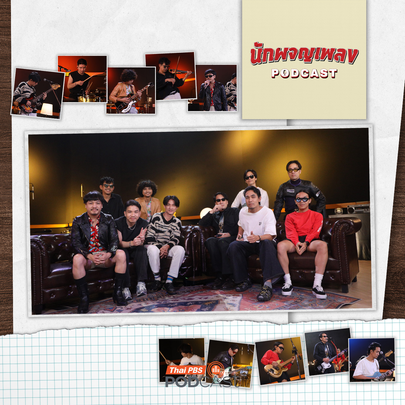 EP. 88: ศิลปะของความแตกต่าง ที่สร้างความ ‘แมส’ ผ่านเสียงเพลง