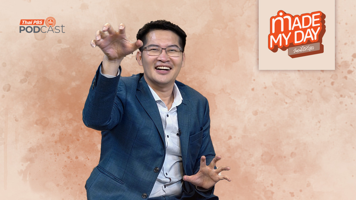 มงคลกิตติ์ คิดอะไรอยู่ ? - เต้ มงคลกิตติ์ สุขสินธารานนท์