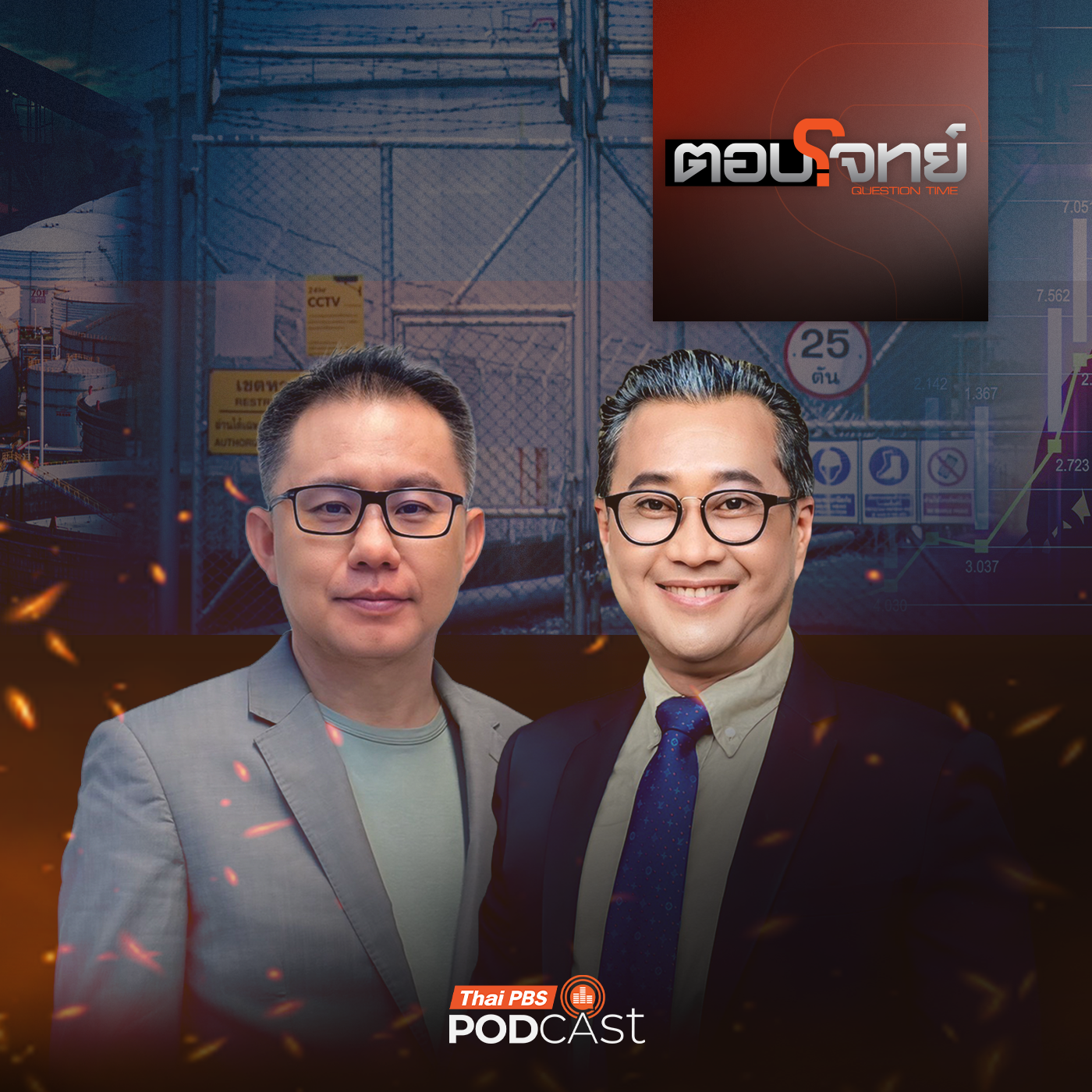 ตอบโจทย์ EP. 81: รับมือ "ของจริง" หลังสงกรานต์ วิกฤต "ค่าครองชีพ - ราคาน้ำมัน"