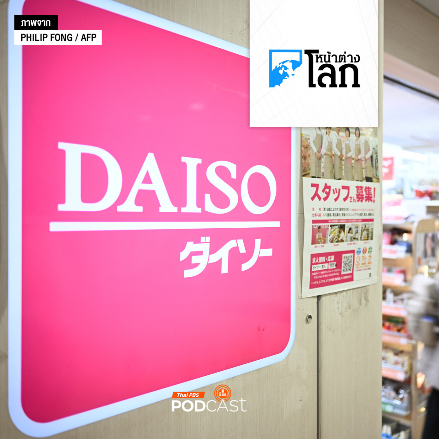 คนรุ่นใหม่เกาหลีใต้แห่เข้า Daiso กลางภาวะเงินเฟ้อพุ่งสูง