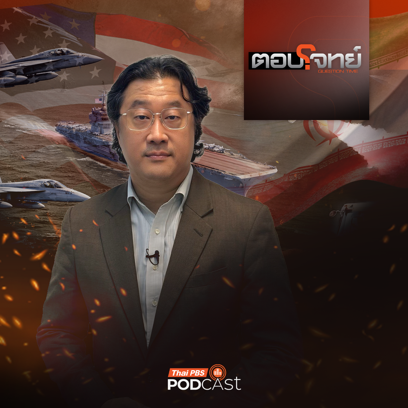 EP. 84: "สหรัฐฯ" ยึด "เรืออิหร่าน" เจรจาล่ม สงครามปะทุรอบใหม่ ?