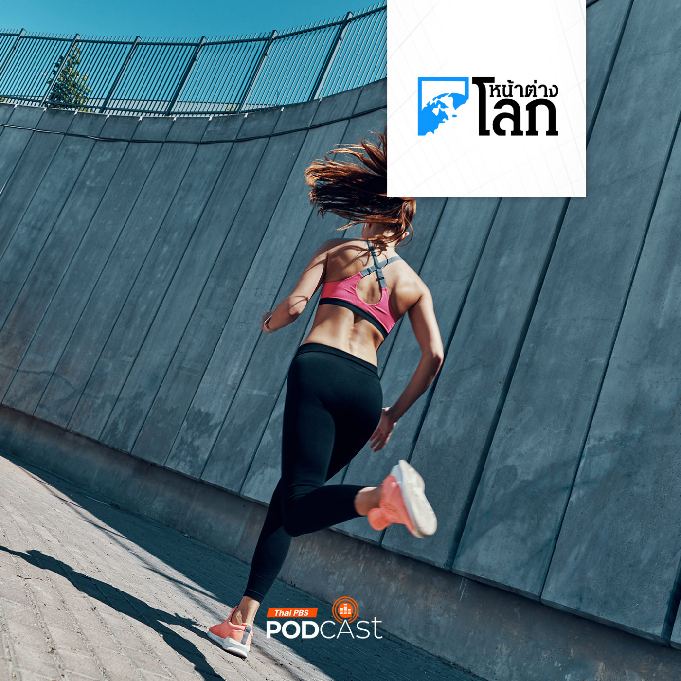 ออกกำลังกายตามนาฬิกาชีวิตอาจได้ประโยชน์กว่าเดิม