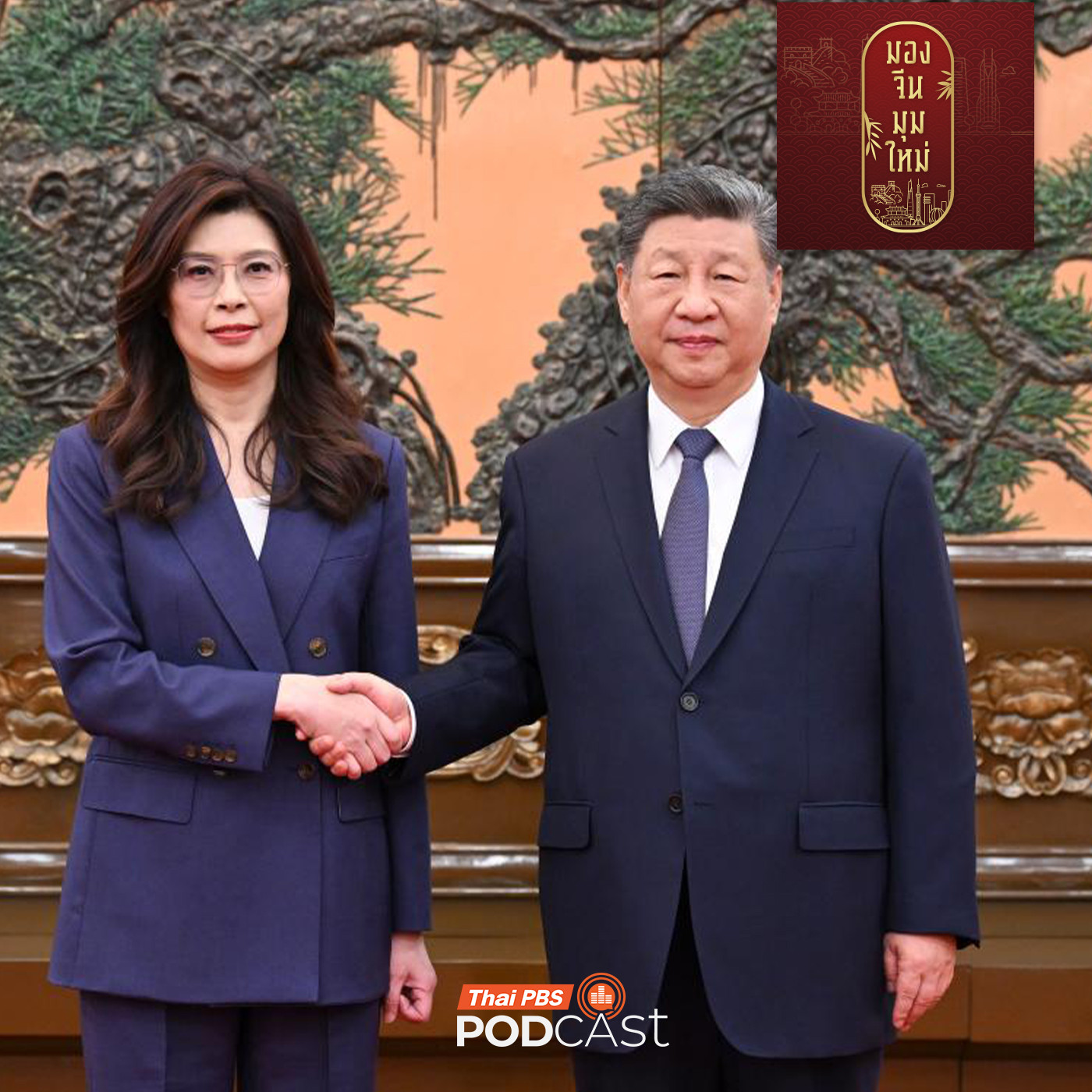 EP. 265: ผู้นำก๊กมินตั๋งเยือนจีน เพื่อสันติภาพช่องแคบไต้หวัน?