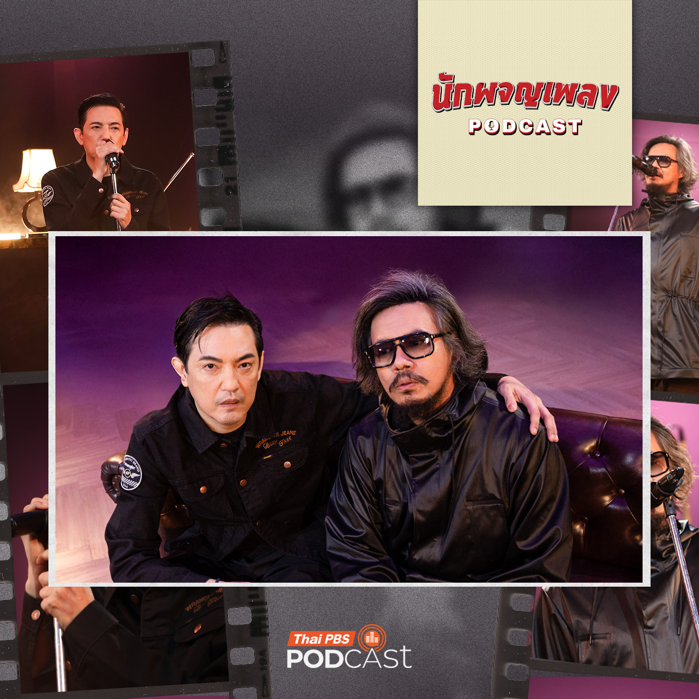 EP. 89: เรื่องราวชีวิตที่กว่าจะมาเป็น ศรราม และ ปาโมช ที่ทุกคนรู้จัก