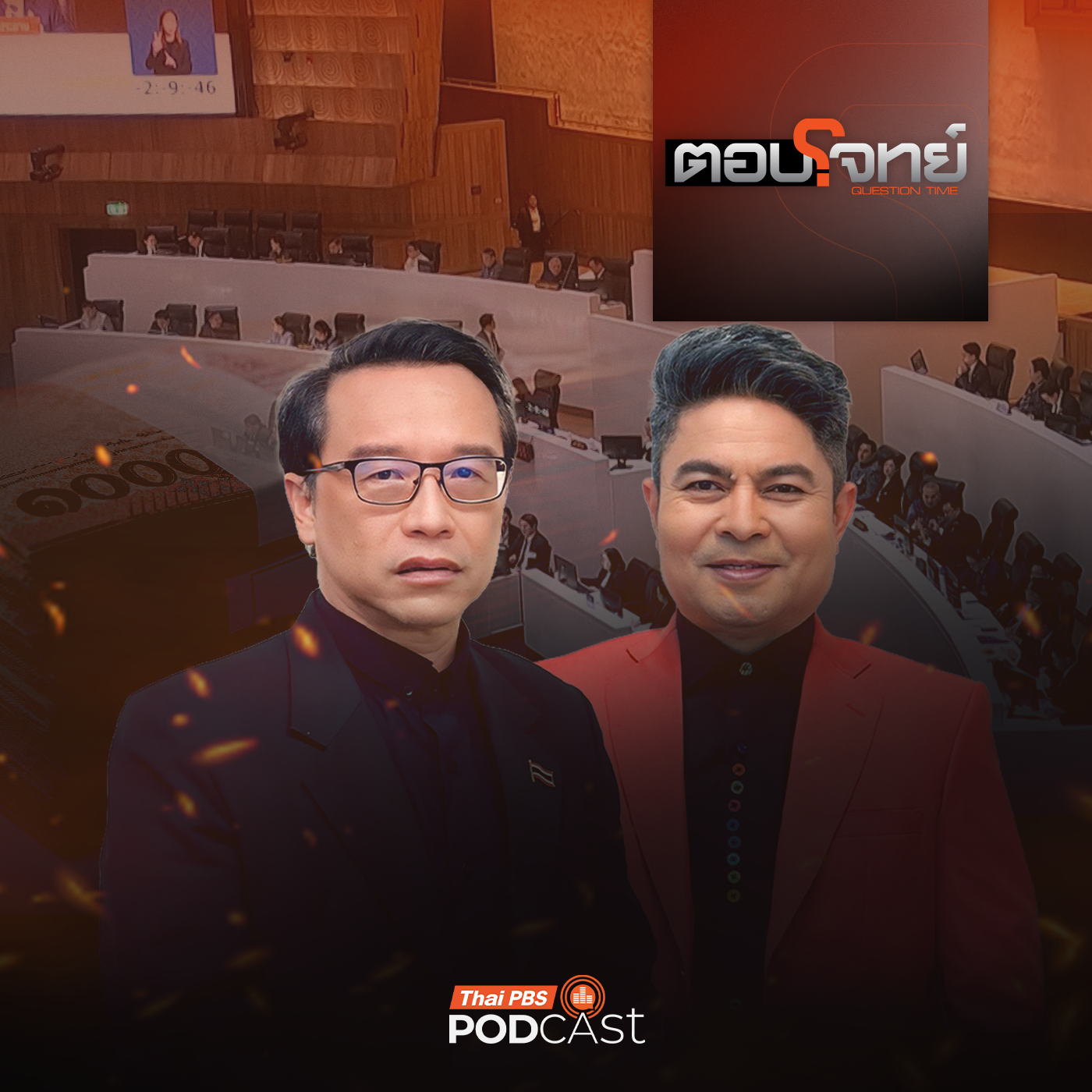 EP. 86: สแกน "แผนกู้ 5 แสนล้าน" เดิมพันรัฐบาล ฝ่าวิกฤตซ้ำซ้อน ?