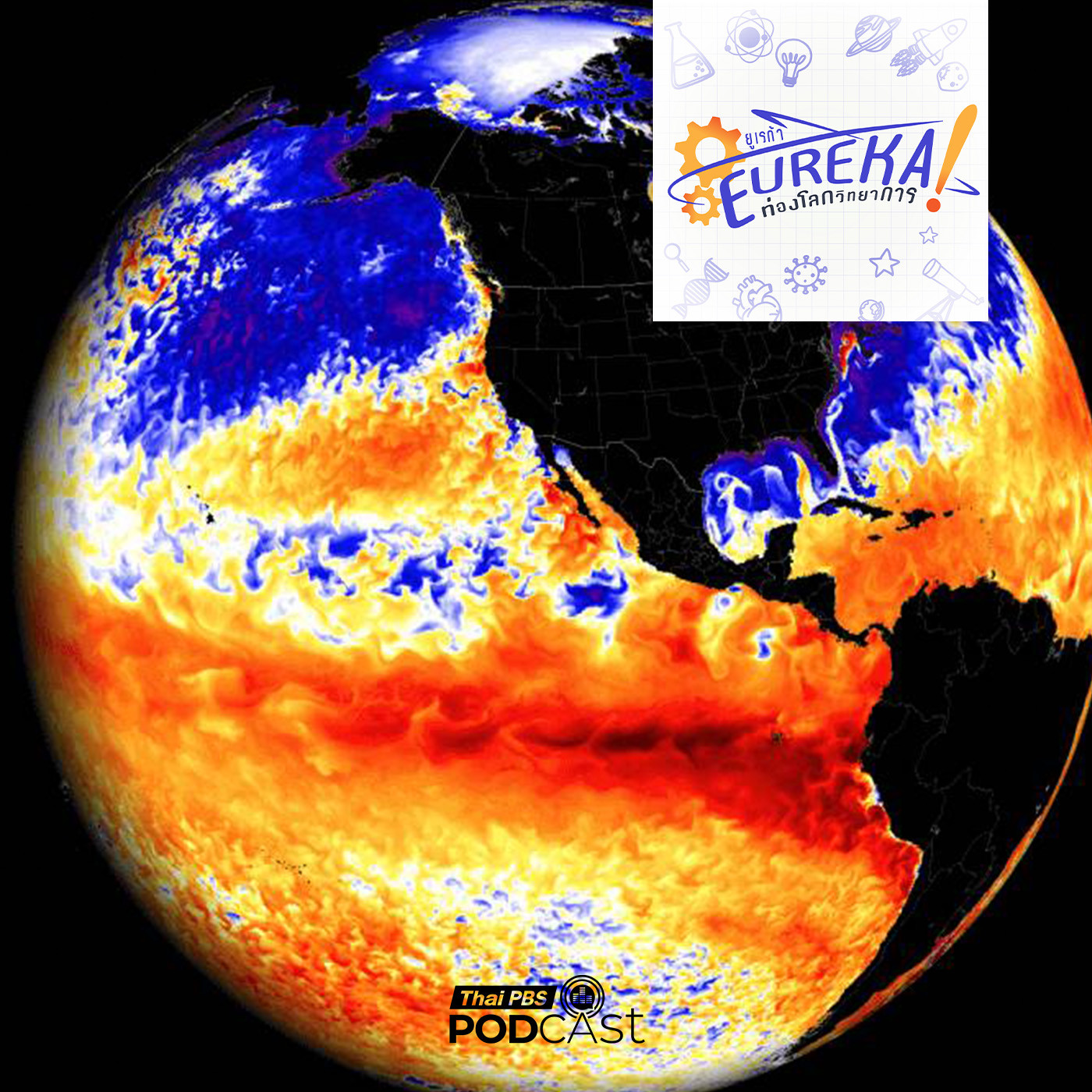 EP. 16: ซูเปอร์เอลนีโญ (Super El Niño)