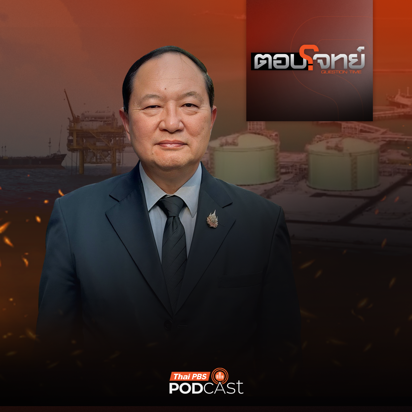 EP. 88: กัมพูชาค้านไทย "ยกเลิก MOU 44" จับตาก๊าซในอ่าวไทย "ของใคร" ?