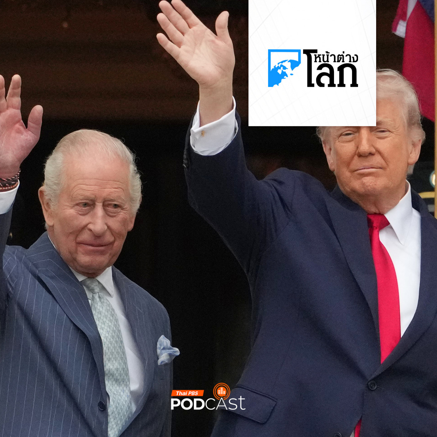 จับตาสมเด็จพระเจ้าชาร์ลส์ที่ 3 เสด็จฯ เยือนสหรัฐฯ ครั้งประวัติศาสตร์