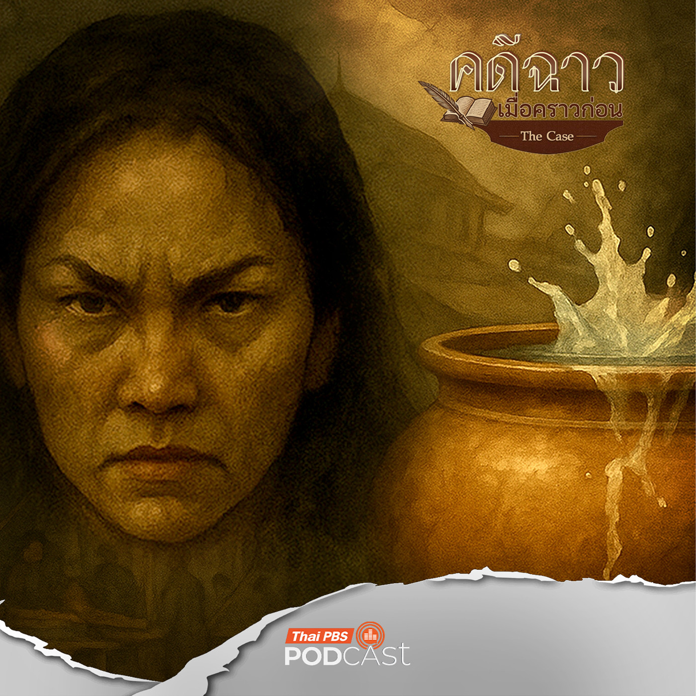 EP. 5: นางทองเลื่อนใจยักษ์