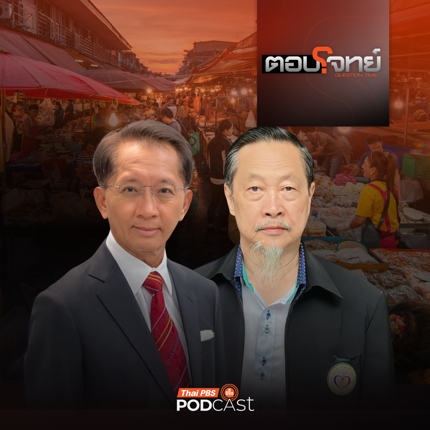 ตอบโจทย์ EP. 92:  คิกออฟ "ไทยช่วยไทย" เคาะ "กู้ 4 แสนล้าน" ฝ่าวิกฤตเศรษฐกิจ ?