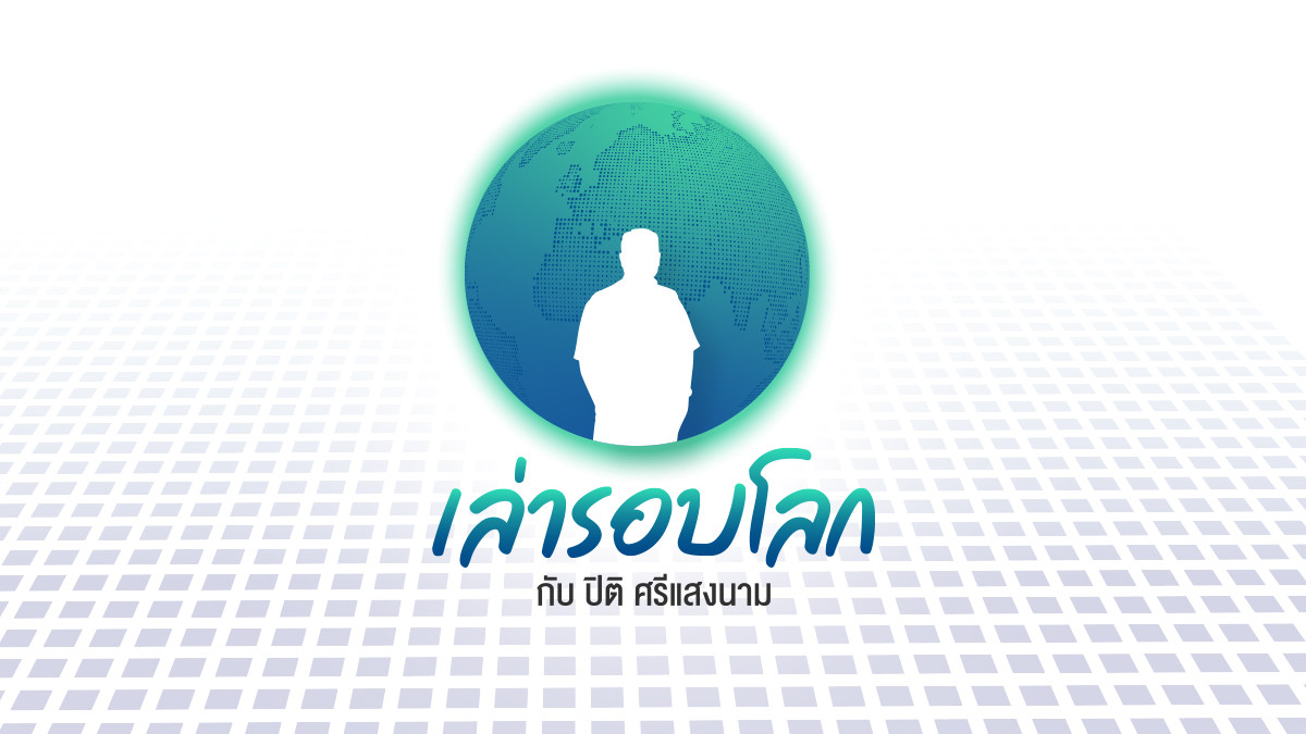 ว่าด้วยคอคอดกระ - คลองไทย ตอนที่ 1