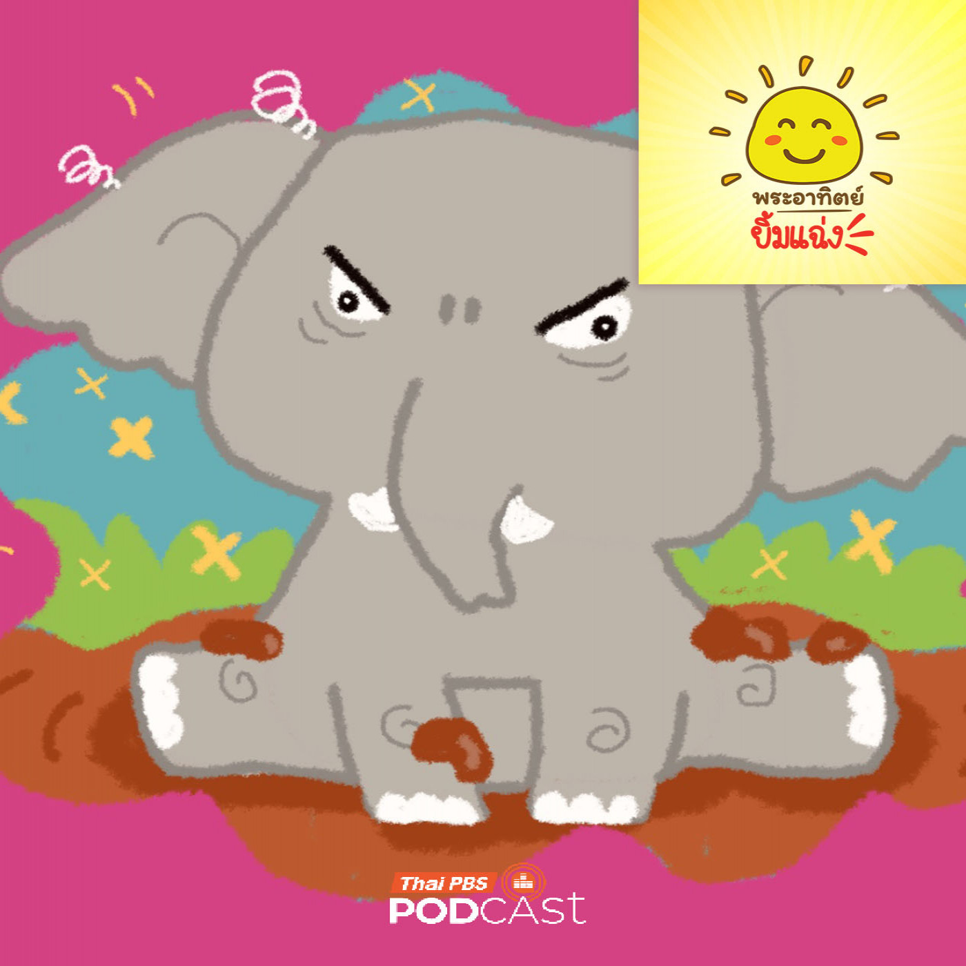 EP. 2047: พี่ช้างเครียด... ทำยังไงนะ
