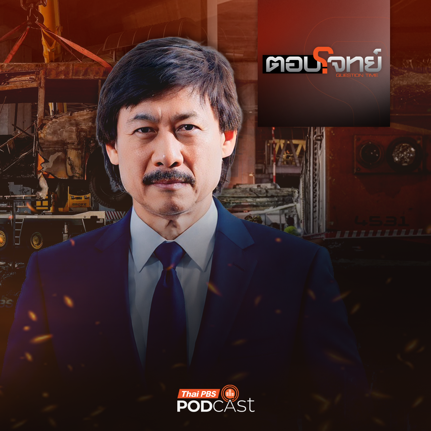 EP. 104: "ความจริงใกล้ปรากฏ" ? สางปมร้อน "รถไฟชนรถเมล์" กลางกรุง