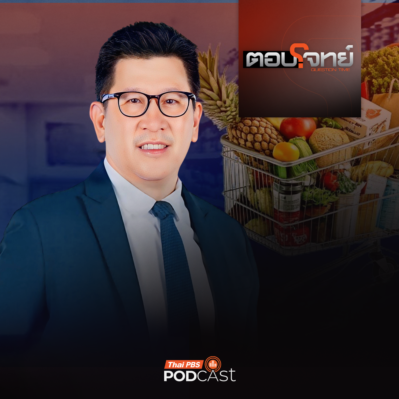EP. 105: จับตา "ไทยช่วยไทยพลัส" ช่วยไทย "ฝ่าวิกฤตเศรษฐกิจโลก" ?