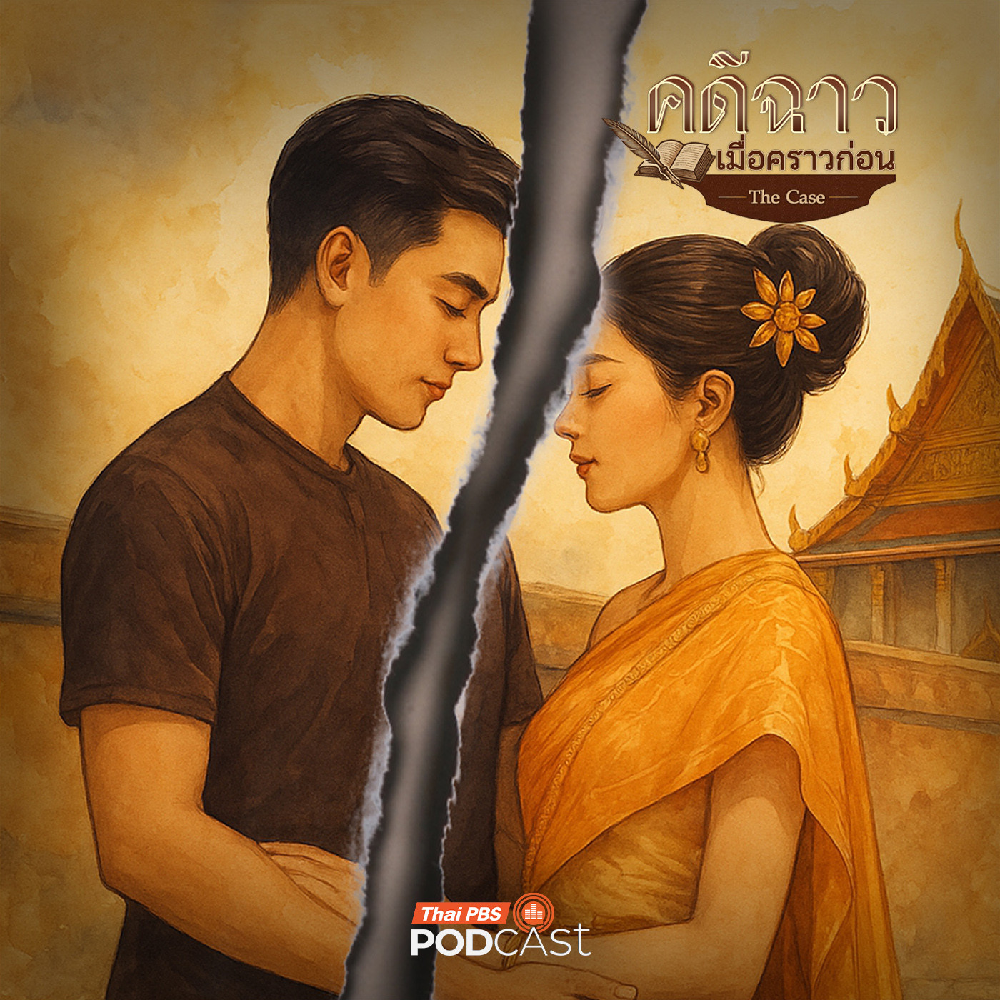 EP. 8: หวาน...รักต้องห้าม