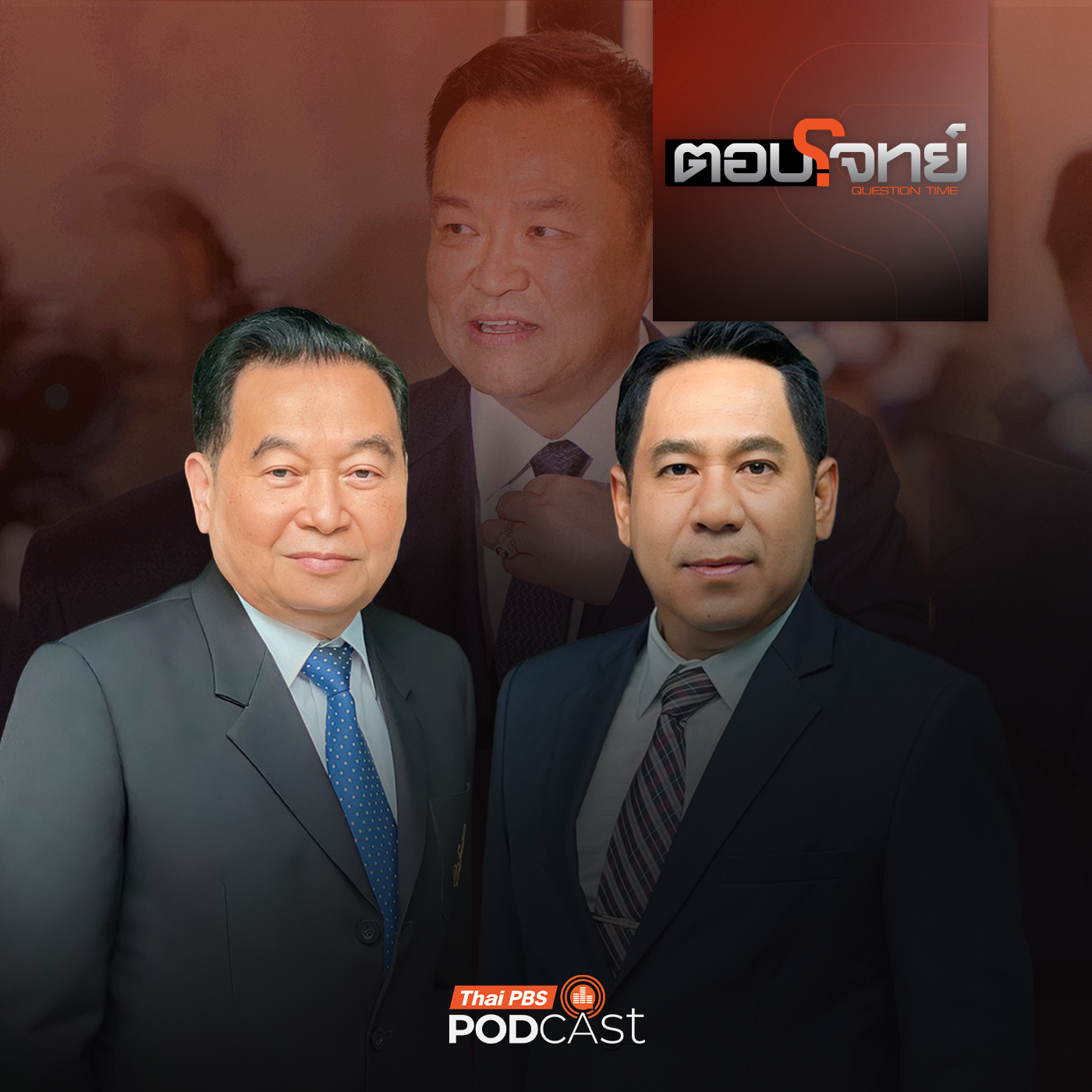 ตอบโจทย์ EP. 114: ดัชนีการเมือง "นายกฯ อนุทิน" คะแนนลด สัญญาณอันตราย ?