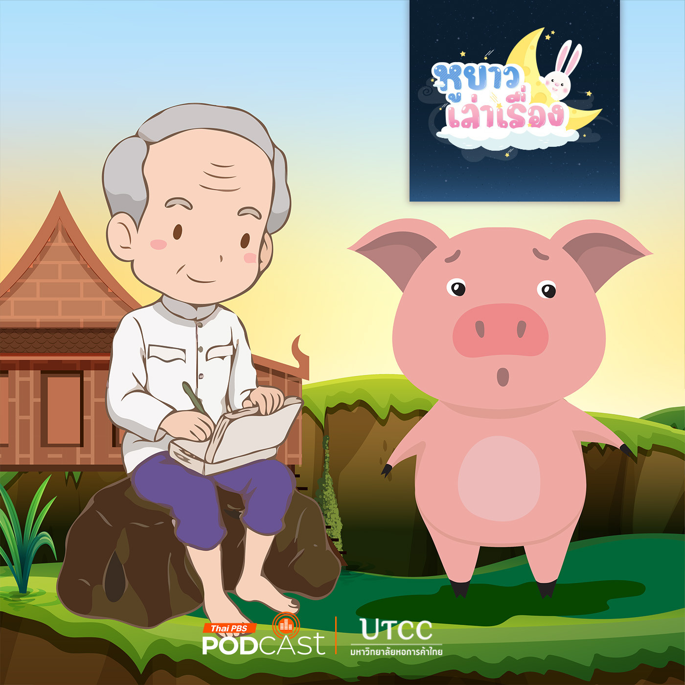 EP. 154: นิทาน วันสุนทรภู่