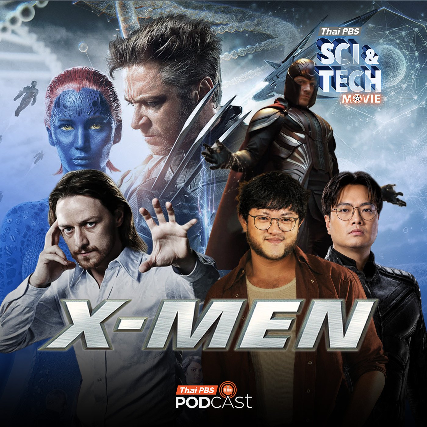 Sci & Tech Movie | วิเคราะห์หนัง X-Men ถอดรหัส DNA มนุษย์กลายพันธุ์ 