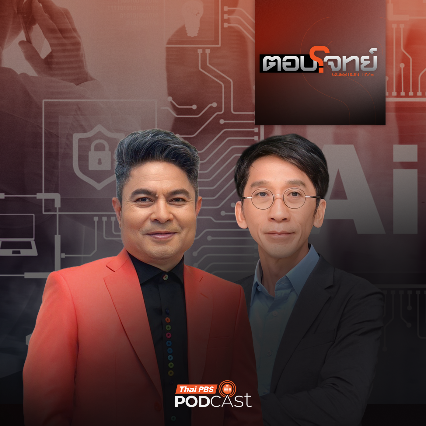 EP. 125:  เดินหน้า "TH-AI Passport" แลกความเสี่ยง "เสถียรภาพรัฐบาล" ?