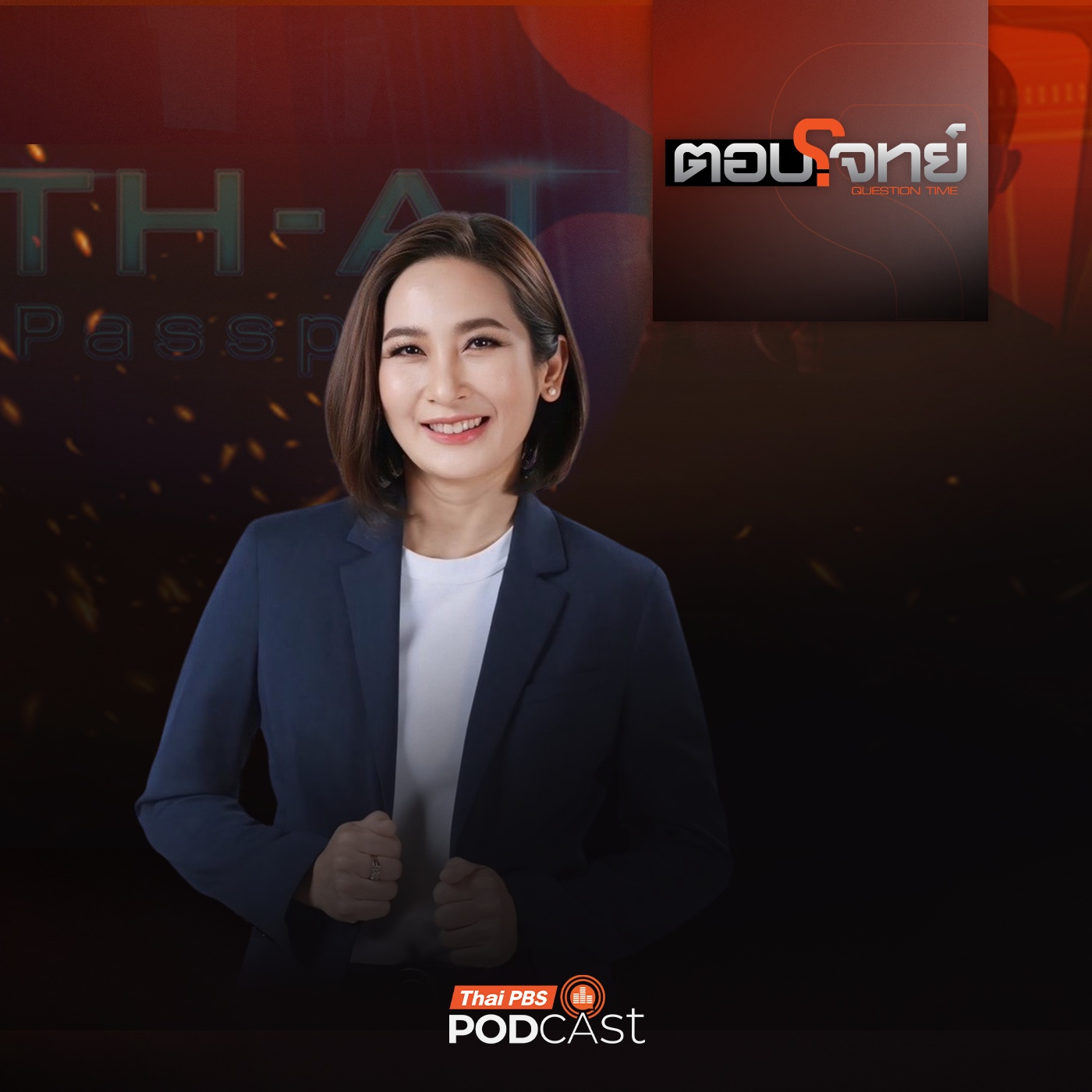 EP. 129: "ความผิดปกติ" โครงการ "TH-AI Passport" ไม่จบ ?