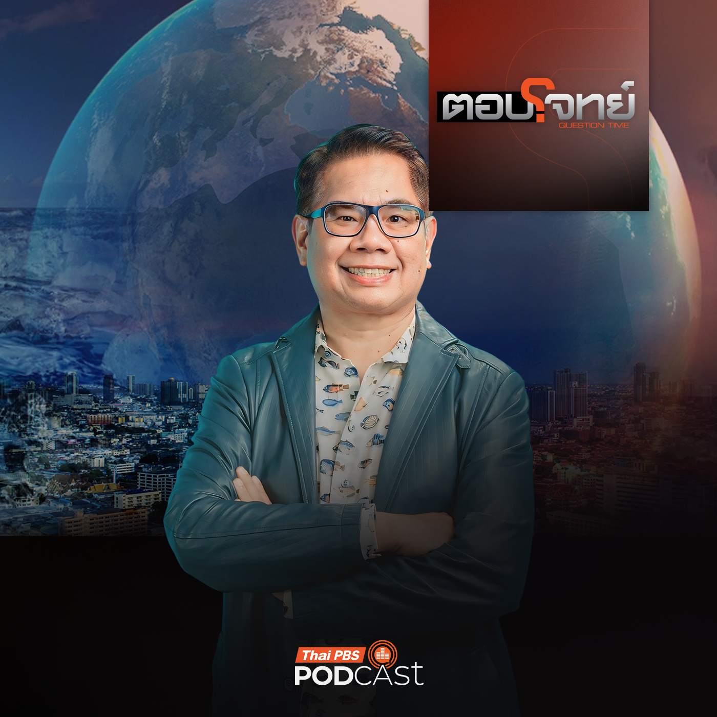 EP. 130: "โลกร้อนขึ้น 1.5 องศา - เอลนีโญ" ไทยอยู่อย่างไร AI ช่วยได้ ?