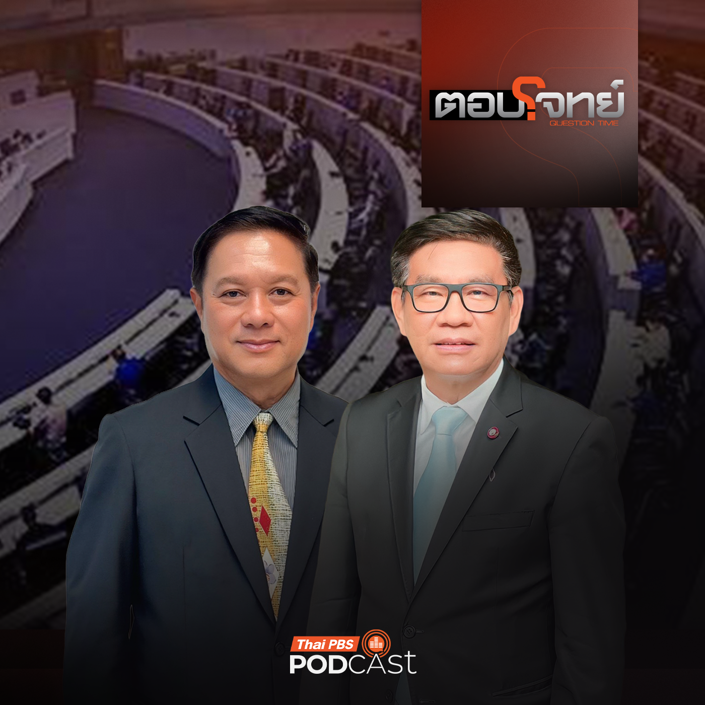 EP. 133: จับตา "2 ปี คดีฮั้ว สว." เช็กผลงาน-ตรวจการบ้าน "สภาสูง"