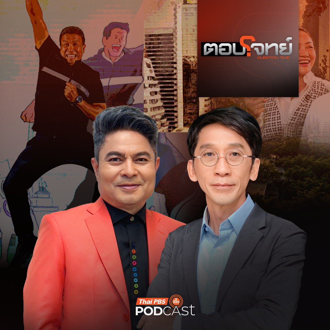 EP. 134: โจ ชัยวัฒน์ "แพ้" มัลลิกา จับตา คน กทม. "สิ้นสุดทางส้ม" ?
