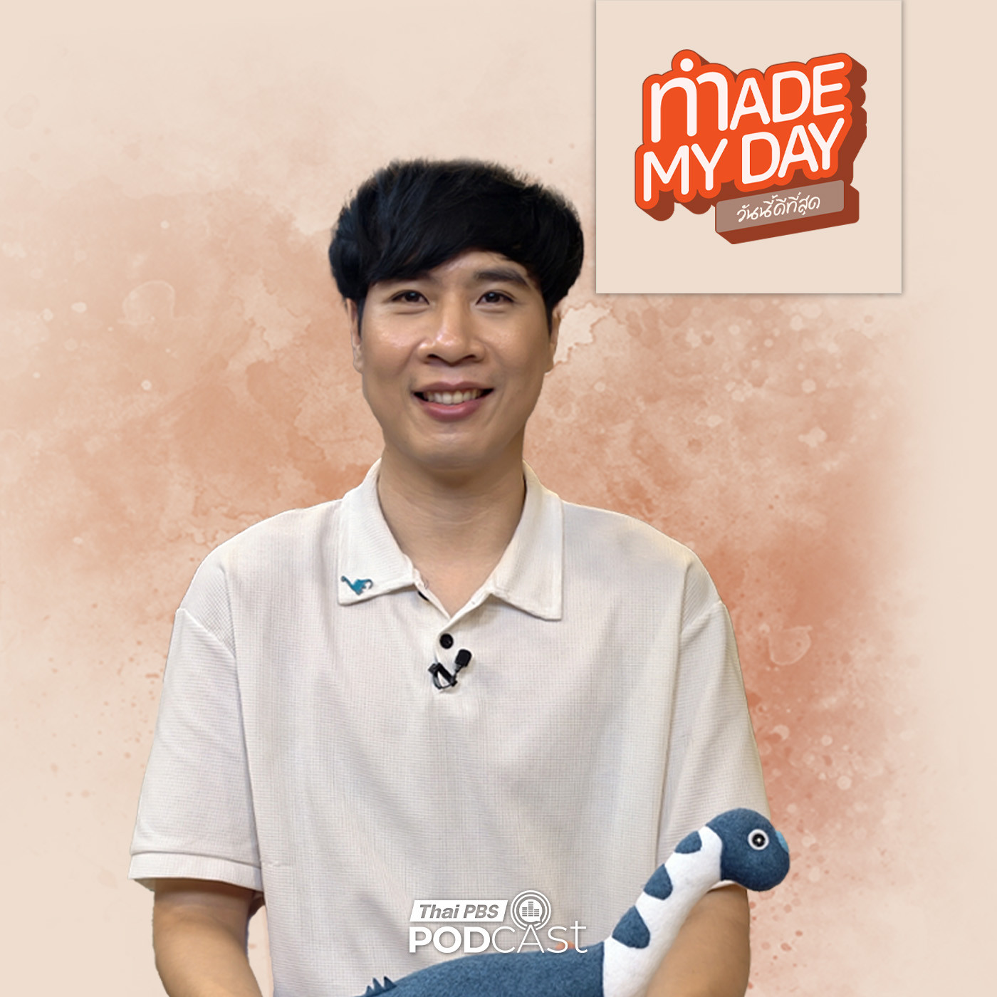 EP. 131: รู้จักอาชีพนักปลุกยักษ์แห่งกาลเวลา ไดโนเสาร์คืนชีพได้จริงหรือ? - ดร.ศิตะ มานิตกุล 